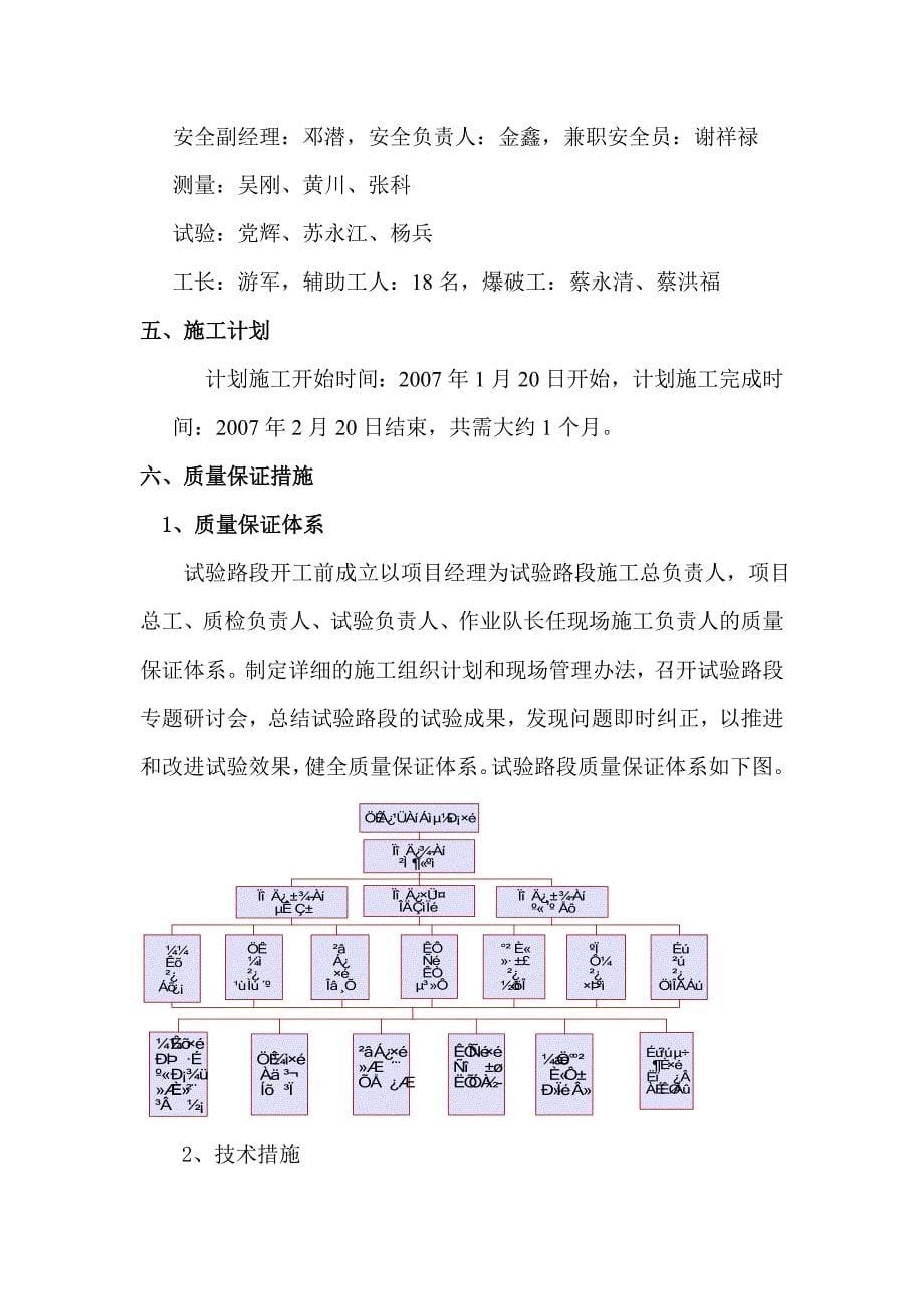 广巴高速LJ10合同段试验路段施工方案_第5页