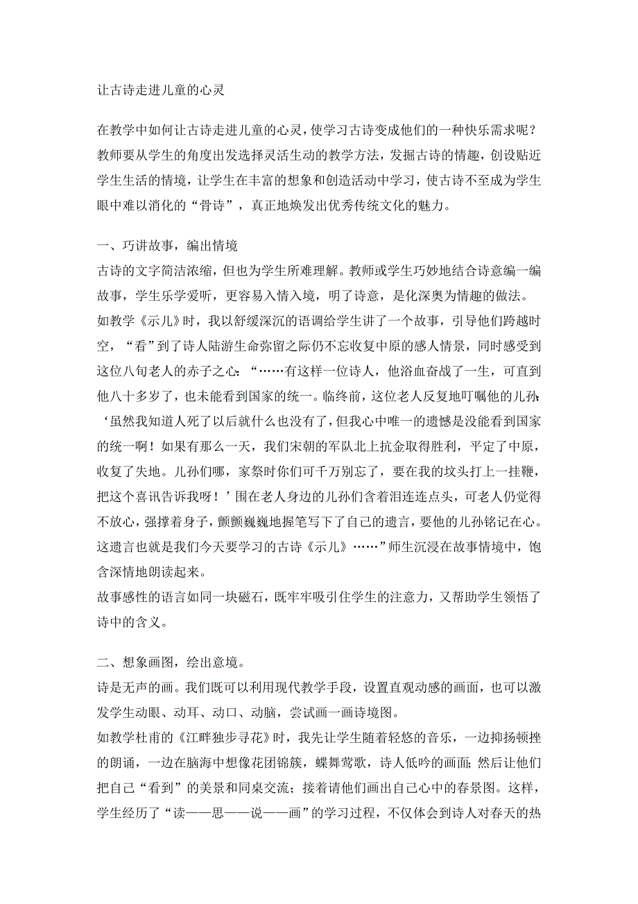 让古诗走进儿童的心灵.doc_第1页