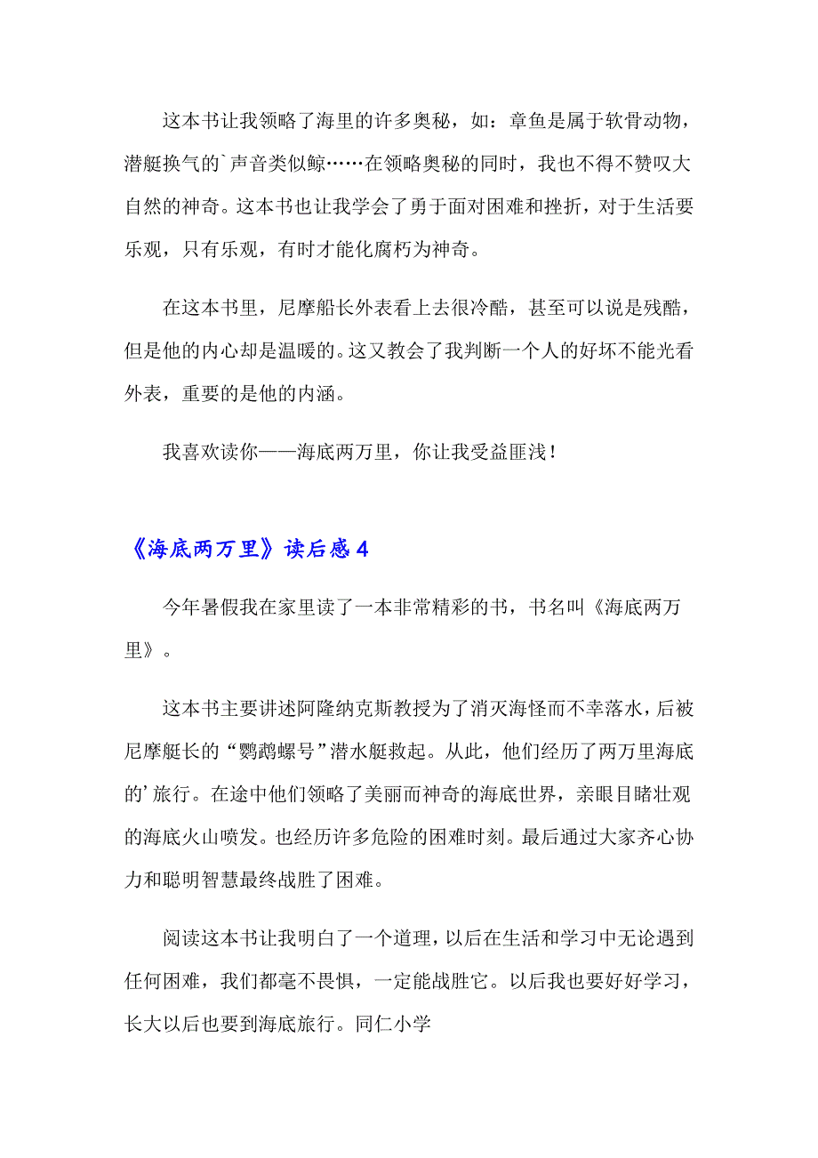 2023年《海底两万里》读后感汇编15篇【实用】_第3页