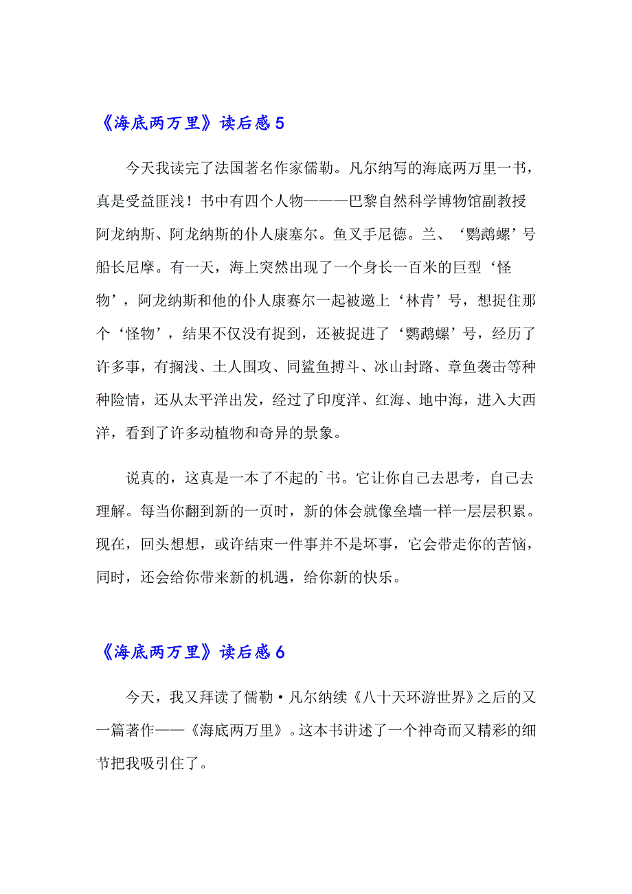 2023年《海底两万里》读后感汇编15篇【实用】_第4页