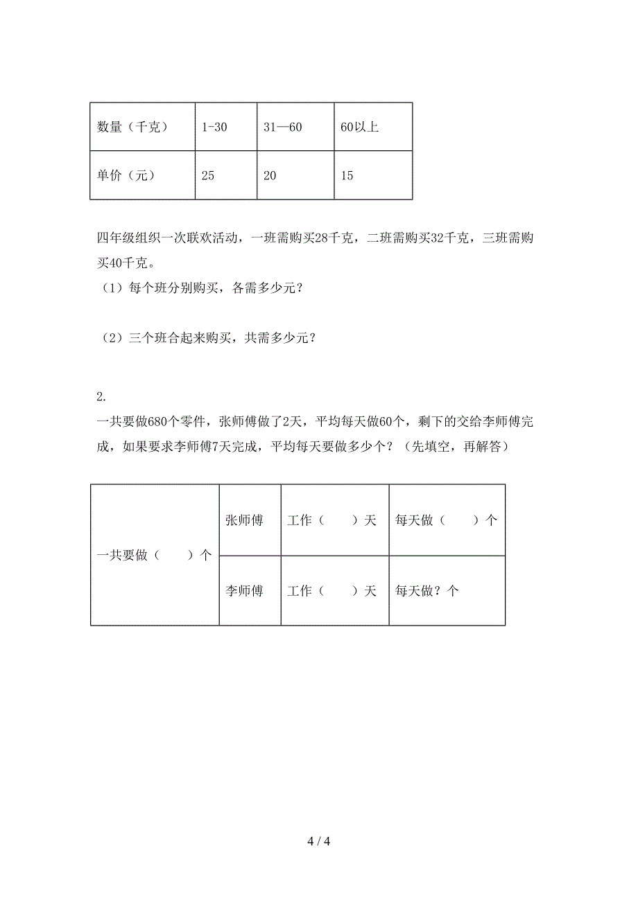 2021年小学四年级数学上册期末考试全集_第4页