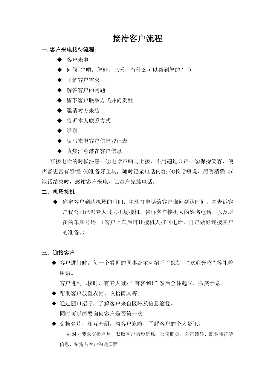 接待客户流程.doc_第1页