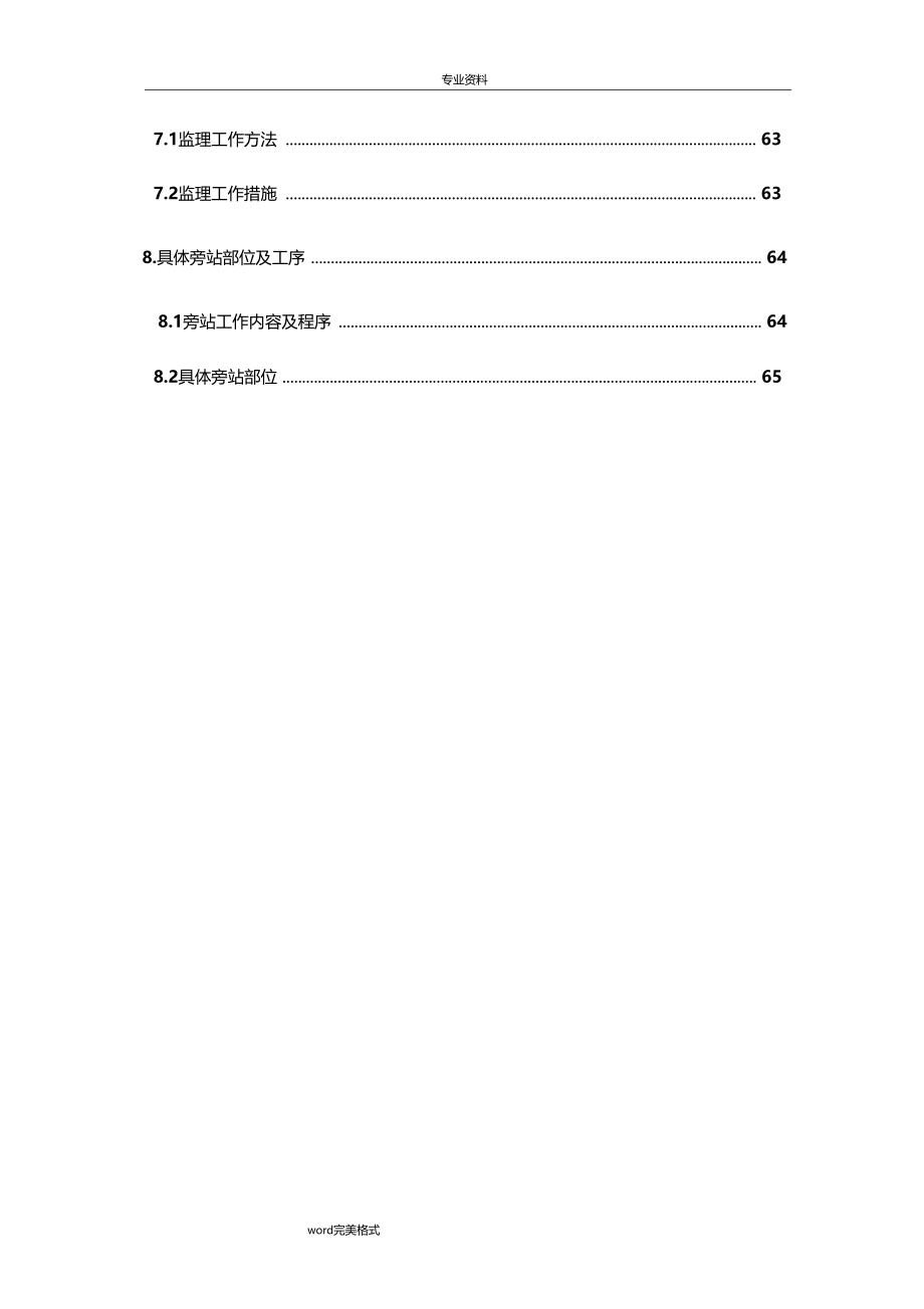 电力专业监理实施细则_第3页