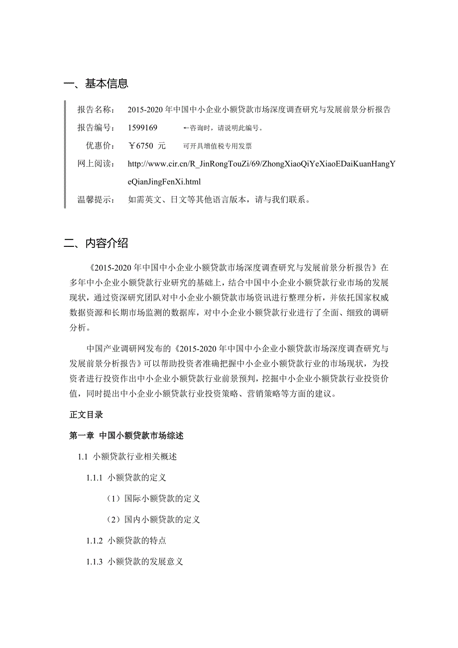 2016年中小企业小额贷款研究分析及发展趋势预测.doc_第4页