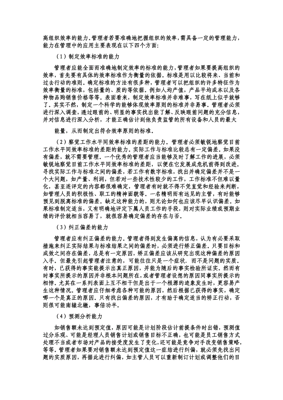 石大远程在线考试《组织行为学》.docx_第2页