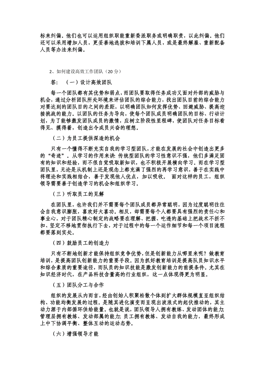 石大远程在线考试《组织行为学》.docx_第3页