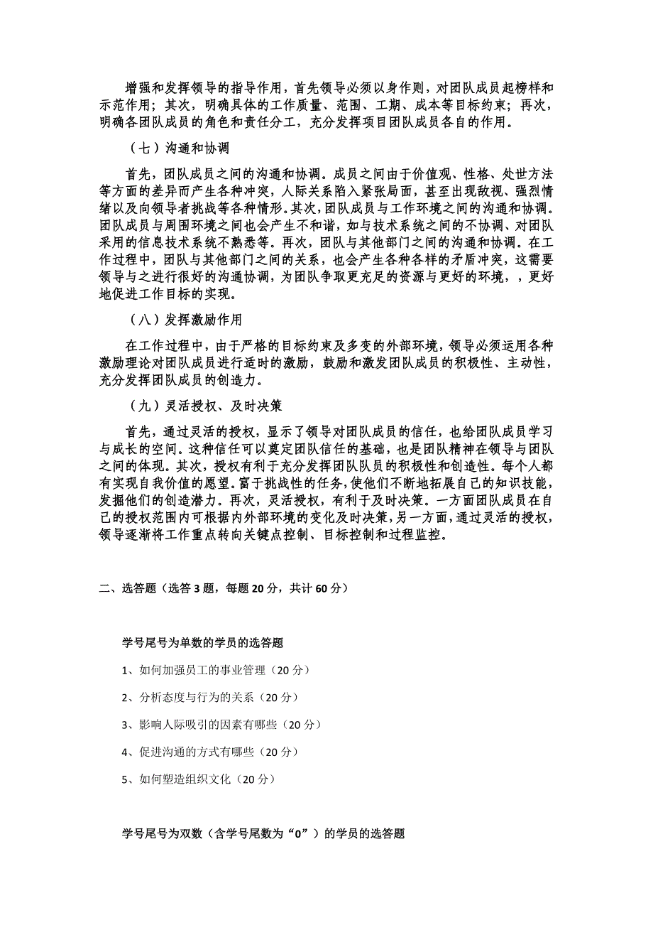 石大远程在线考试《组织行为学》.docx_第4页