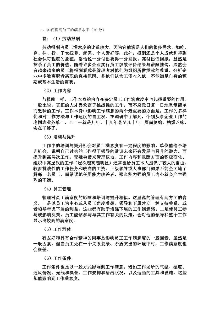 石大远程在线考试《组织行为学》.docx_第5页