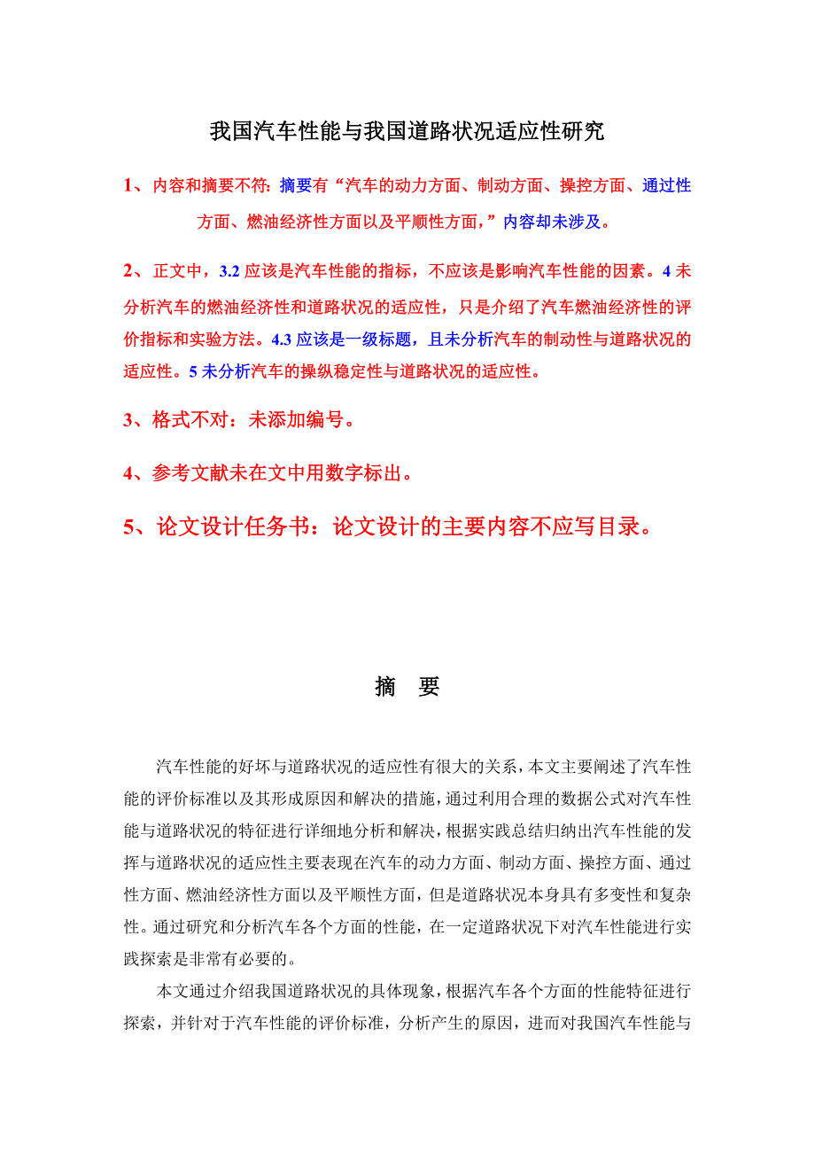 我国汽车性能与我国道路状况适应性研究5500_第1页