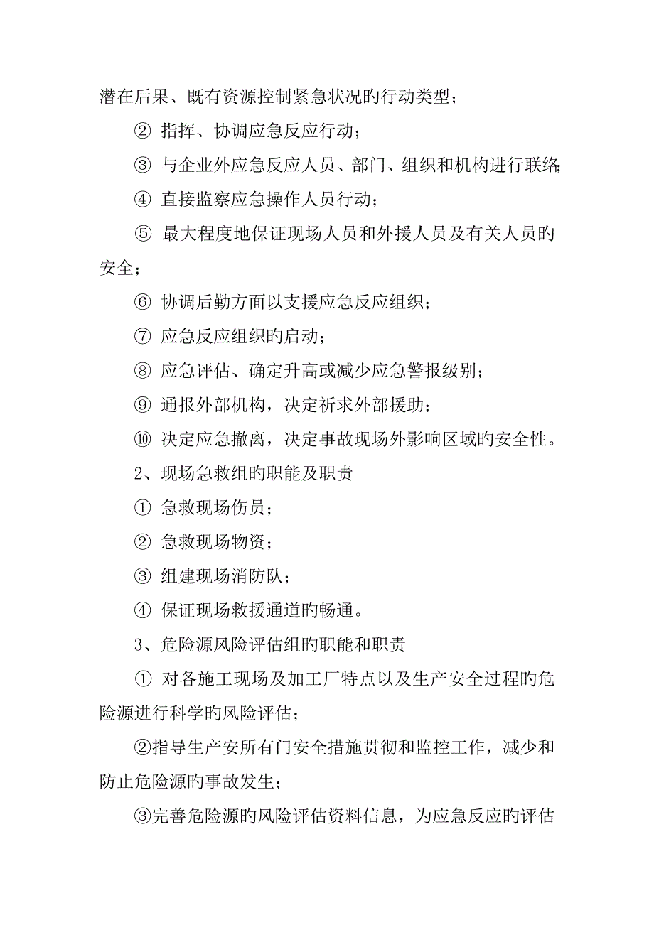 2023年施工安全生产应急预案_第2页