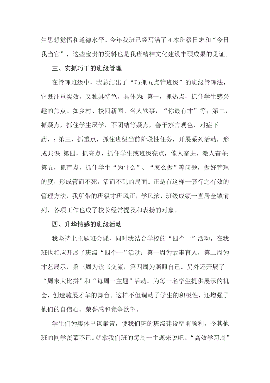 雕琢孩子心灵.doc_第4页