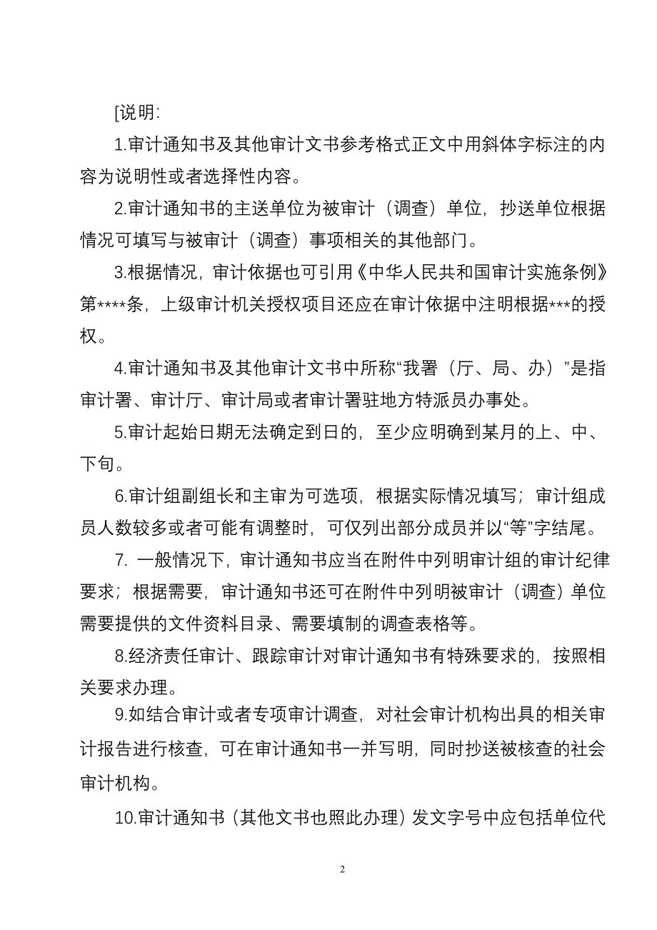 通知、报告、底稿等要求及最新格式_第2页