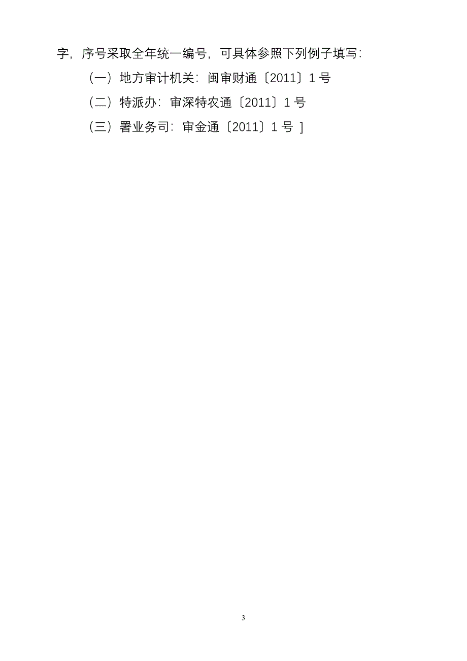 通知、报告、底稿等要求及最新格式_第3页