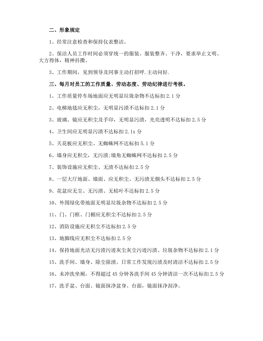 保洁领班个人年终总结_第2页