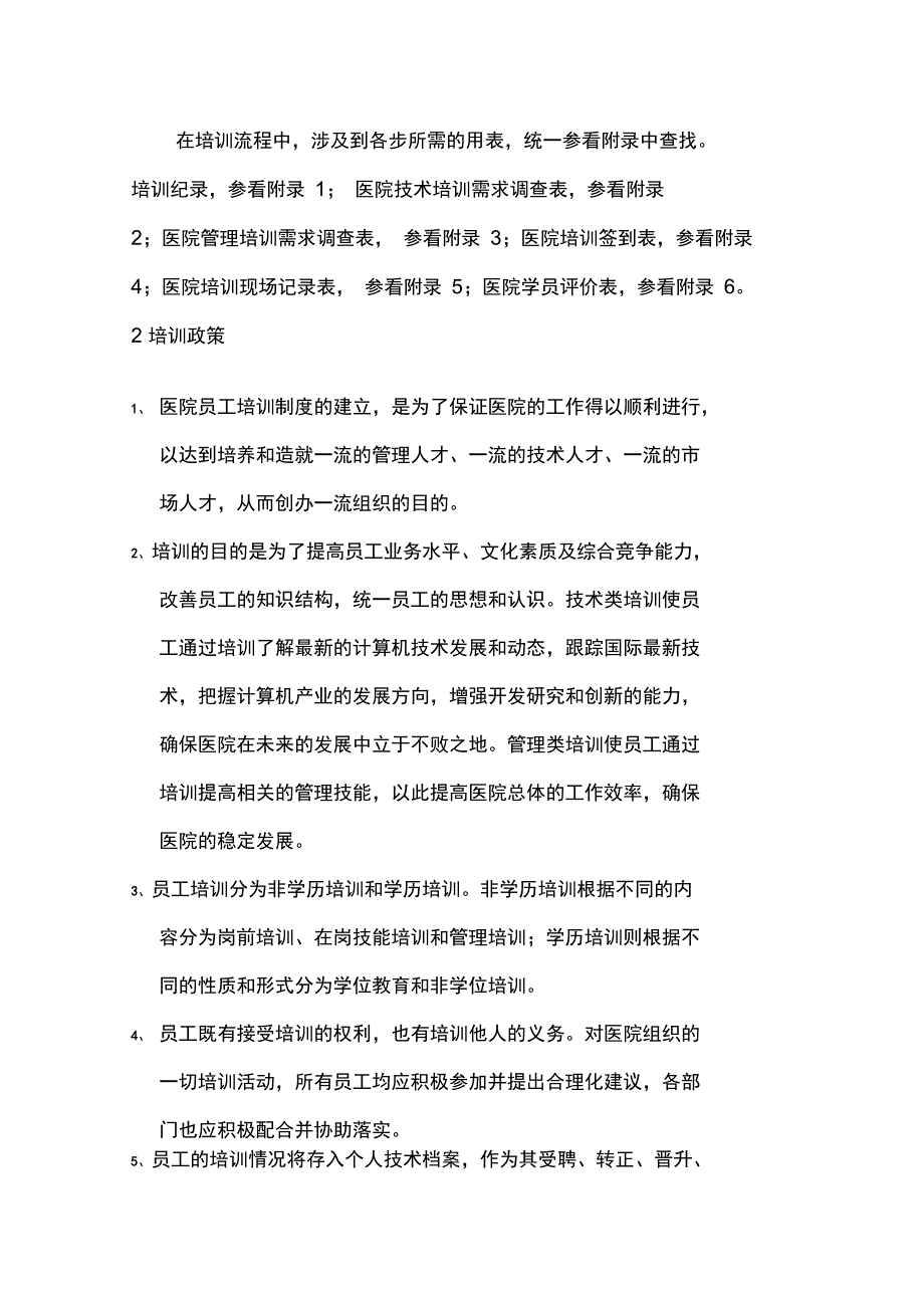 医院培训体系_第2页