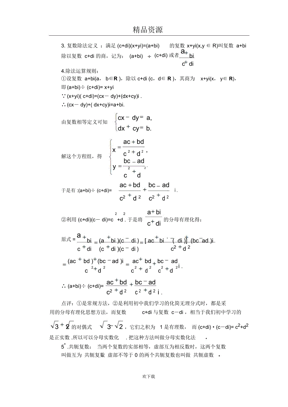 高中数学第三册(选修Ⅱ)第4章复数(第3课时)复数的运算(二)_第3页