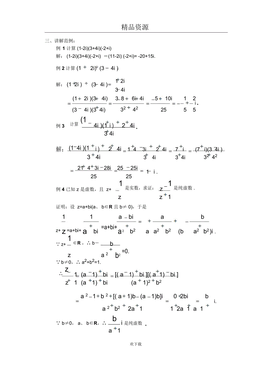 高中数学第三册(选修Ⅱ)第4章复数(第3课时)复数的运算(二)_第4页