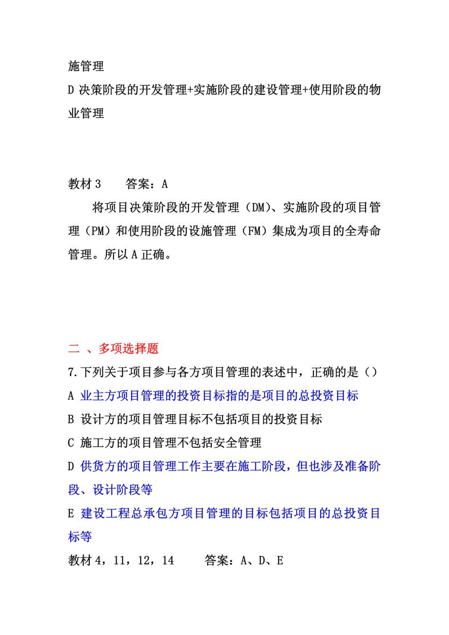 建设工程项目管理--考试例题解析2_第2页