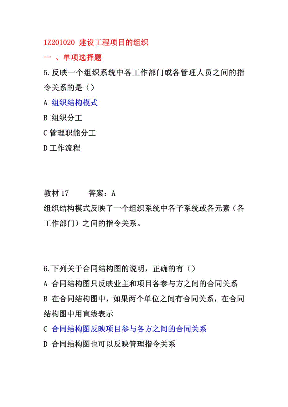 建设工程项目管理--考试例题解析2_第4页