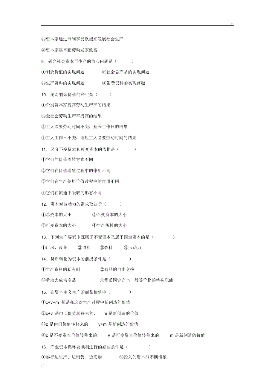 《马克思主义政治经济学原理》期末考试题_第2页