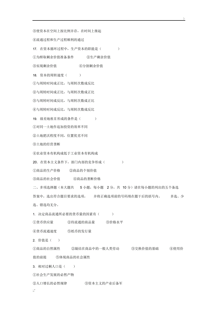 《马克思主义政治经济学原理》期末考试题_第3页