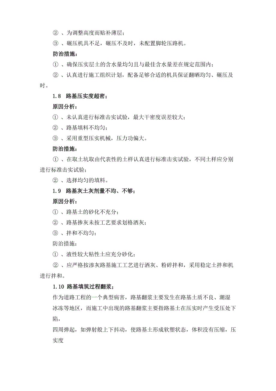 道路工程质量通病防治措施_第4页