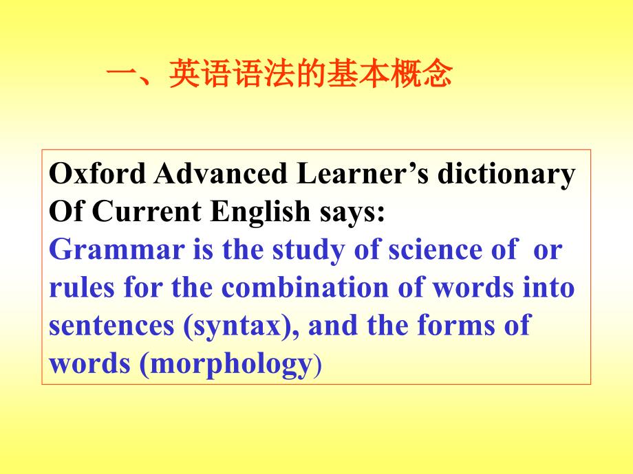 英语语法教学方法的思考.ppt_第3页