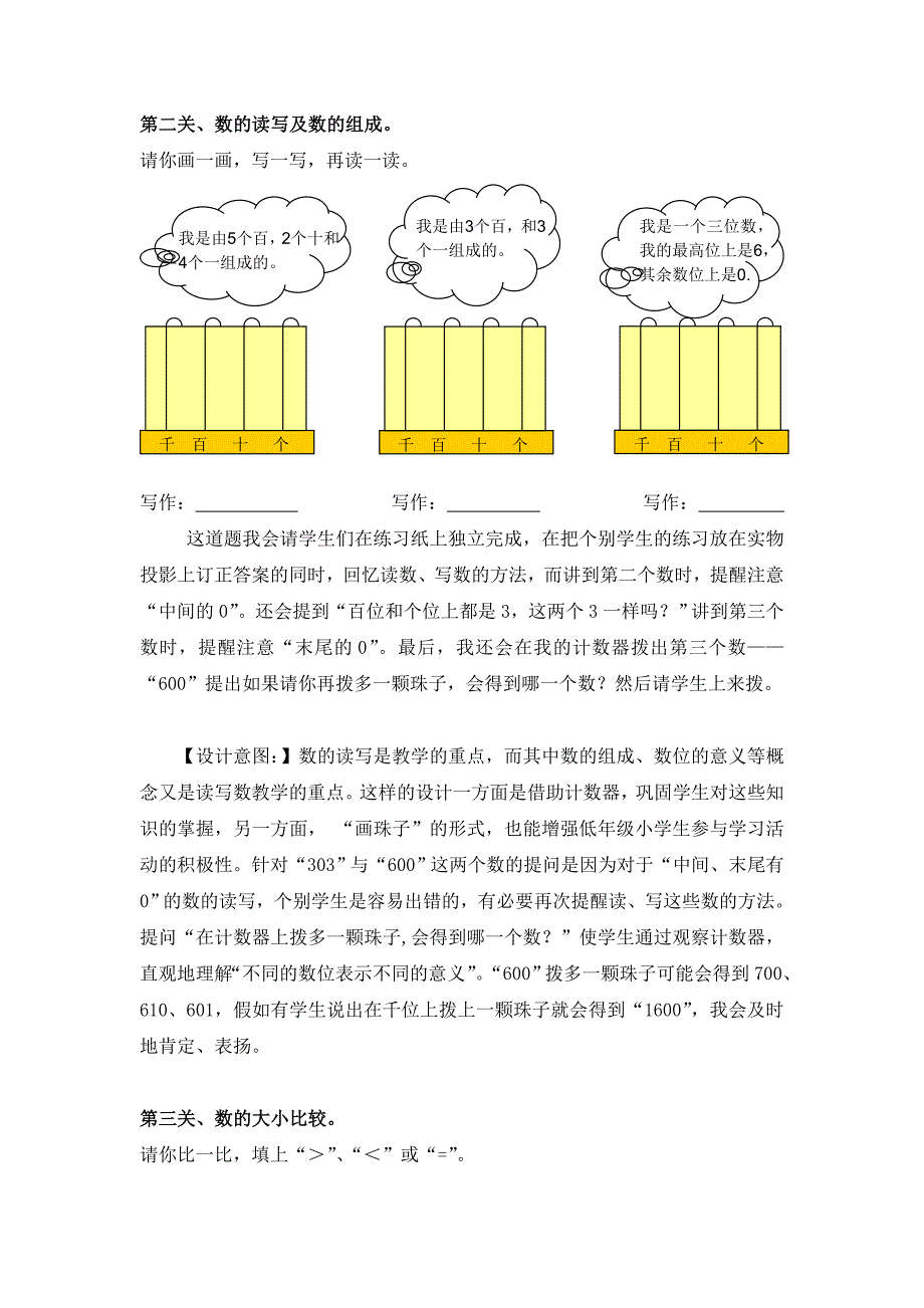 《千以内数的认识练习课》说课稿（412）1.doc_第4页