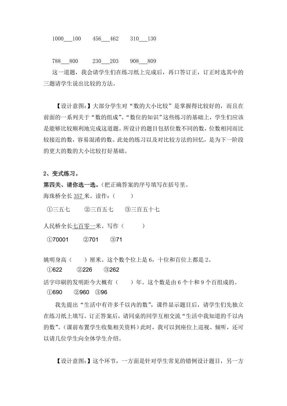 《千以内数的认识练习课》说课稿（412）1.doc_第5页