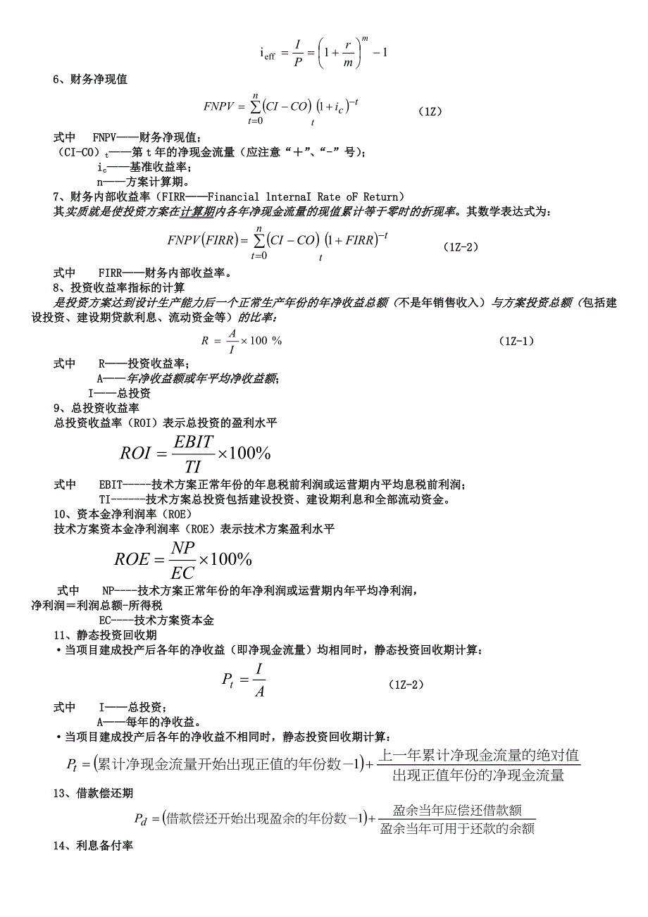 一级建造师工程经济公式大全_第2页