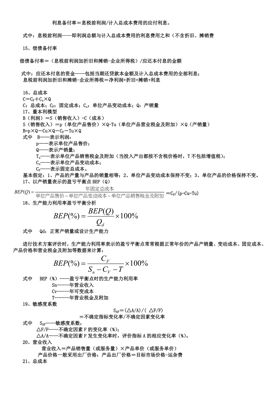 一级建造师工程经济公式大全_第3页