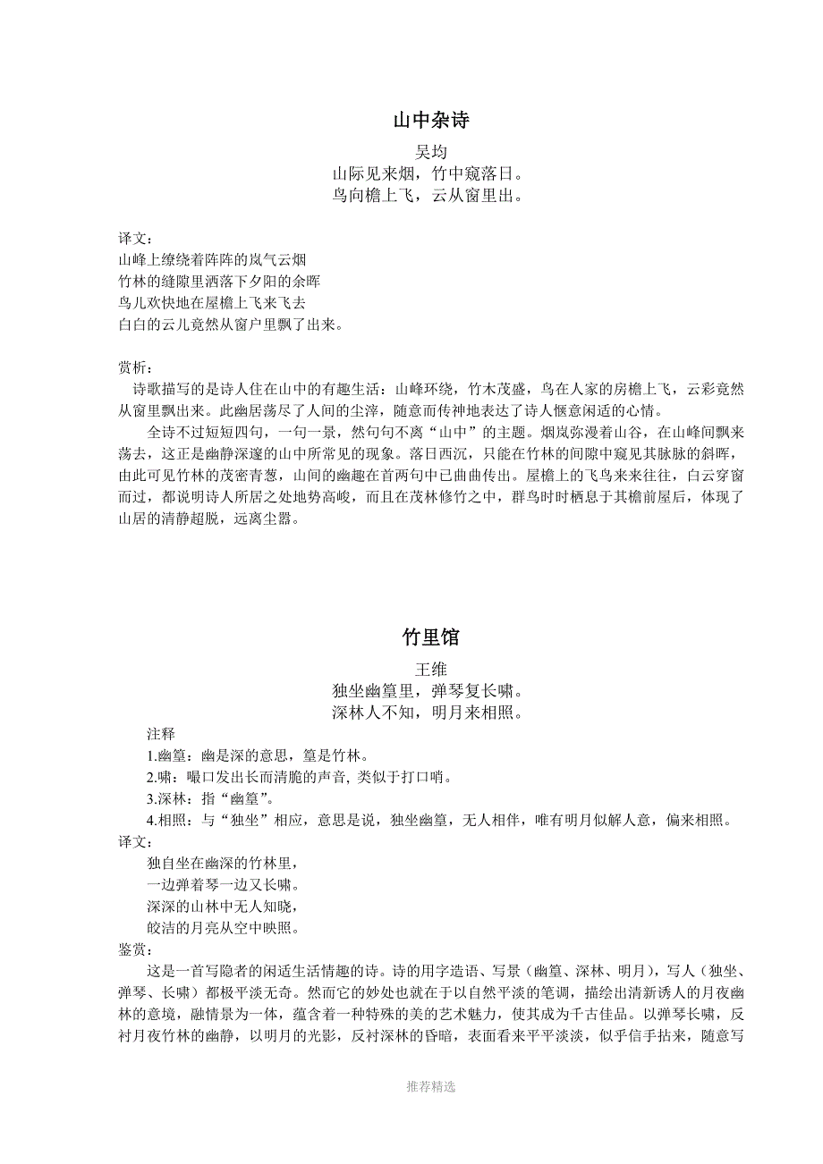 人教版七年级下课外古诗十首_第1页