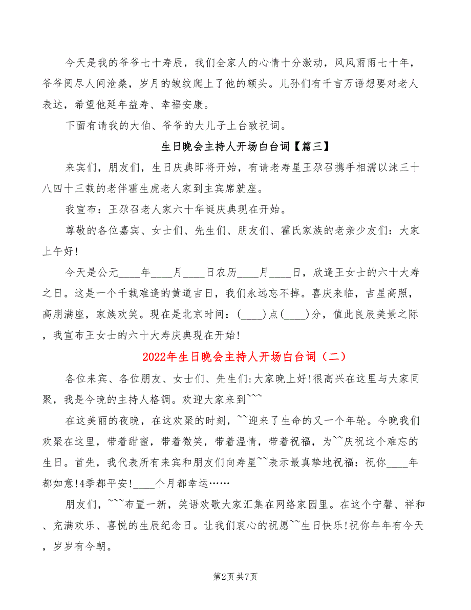 2022年生日晚会主持人开场白台词_第2页