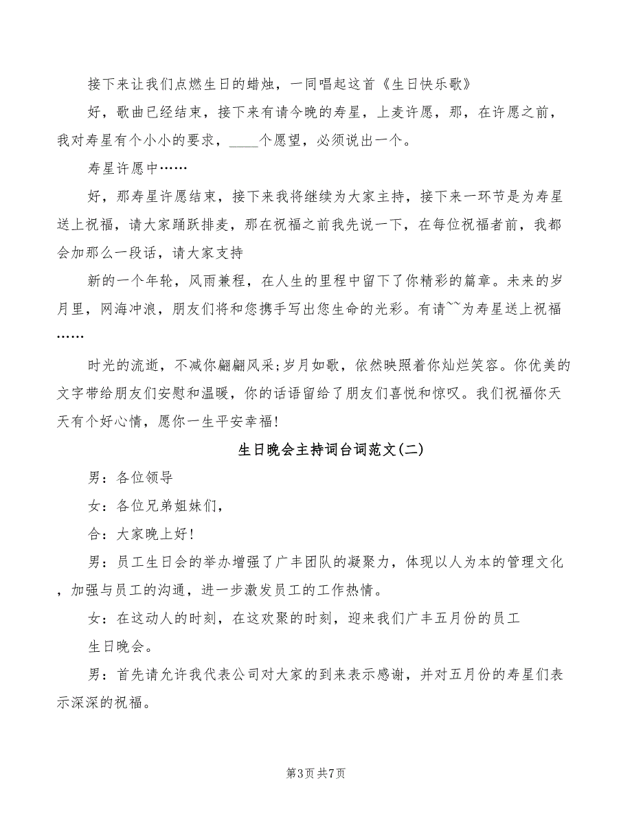 2022年生日晚会主持人开场白台词_第3页