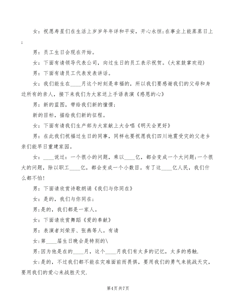 2022年生日晚会主持人开场白台词_第4页