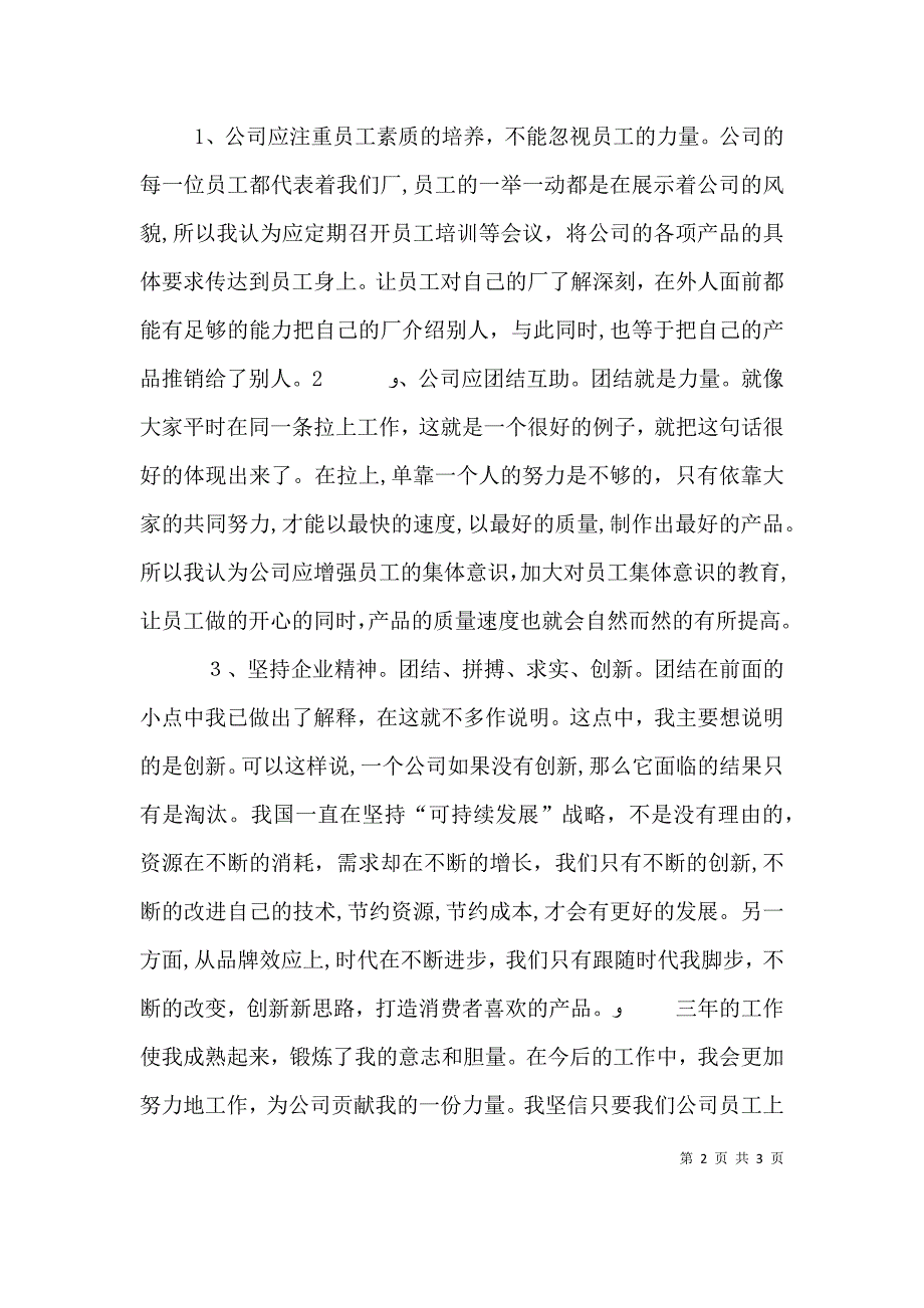 职代会代表发言稿_第2页