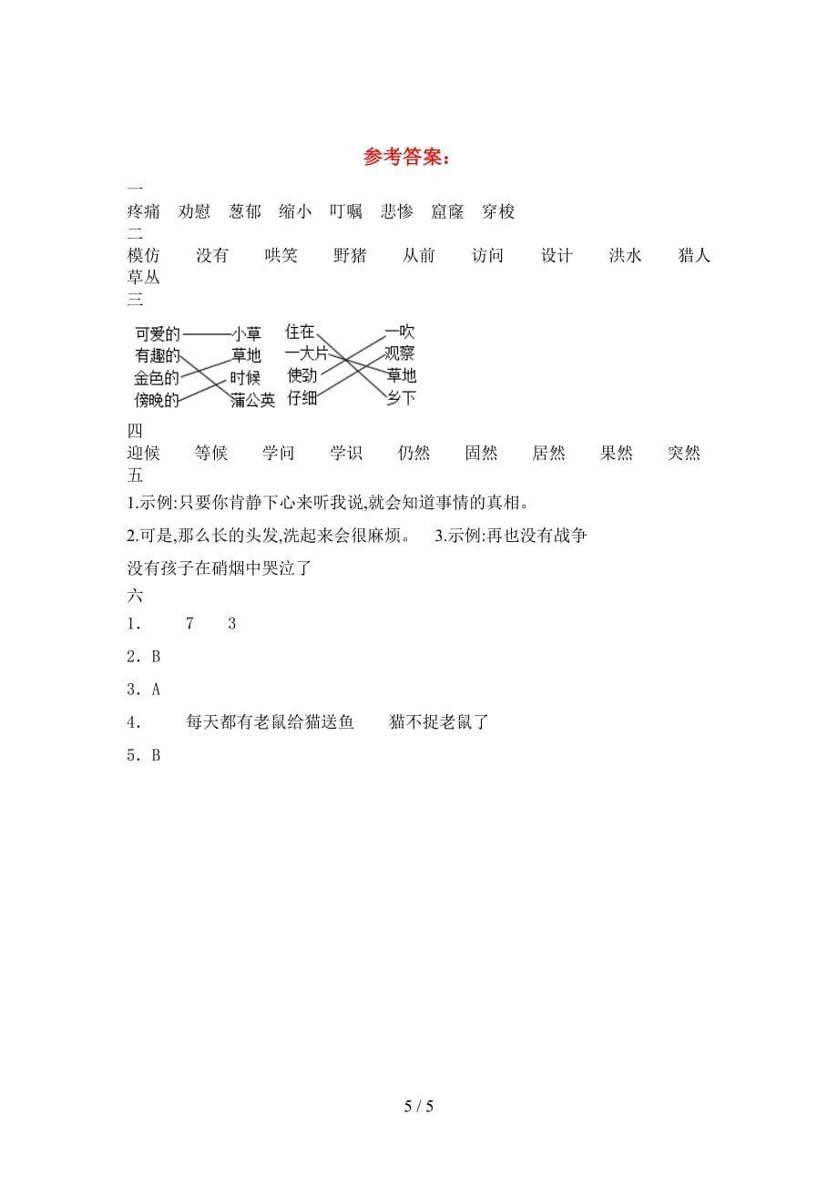 人教版三年级语文下册三单元考试题及答案(精编).doc_第5页