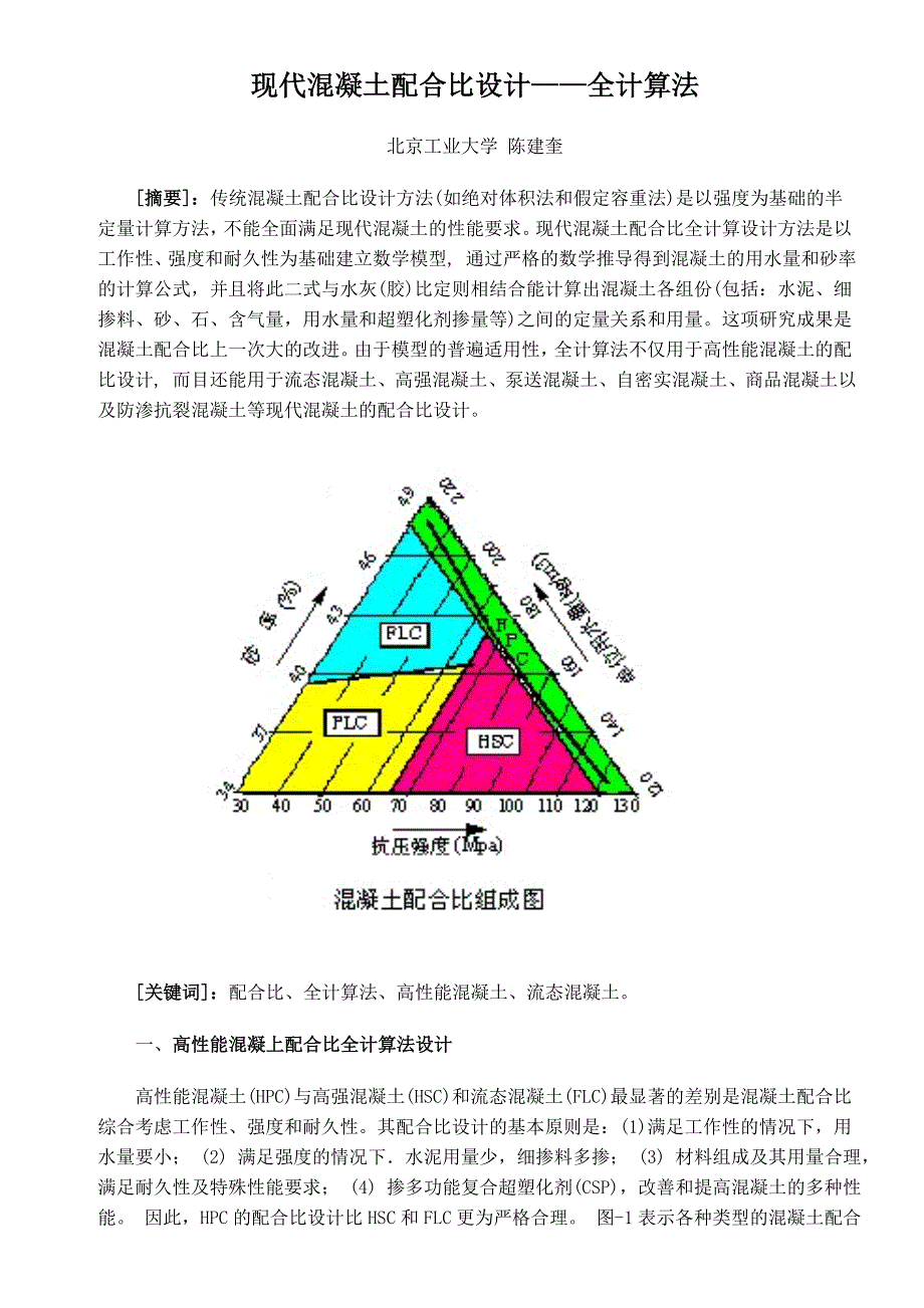 现代混凝土配合比(全计算法)_第1页