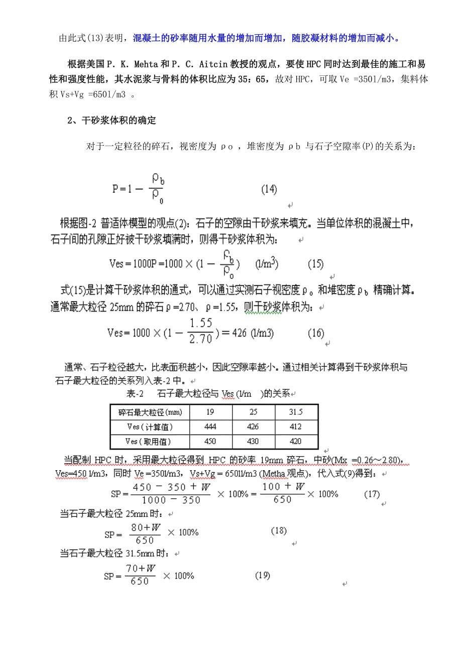 现代混凝土配合比(全计算法)_第5页