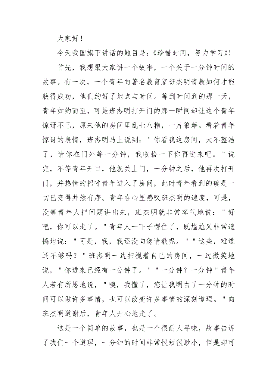 珍惜水的演讲稿800字5篇_第3页