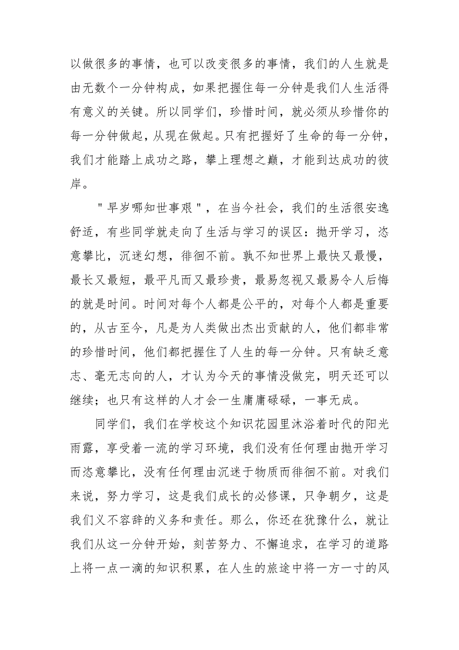 珍惜水的演讲稿800字5篇_第4页