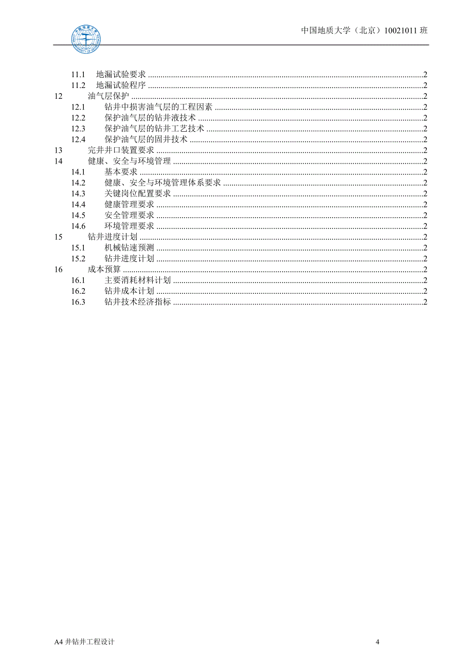 钻井课程设计报告-勘探项目A4井钻井工程设计书.docx_第4页