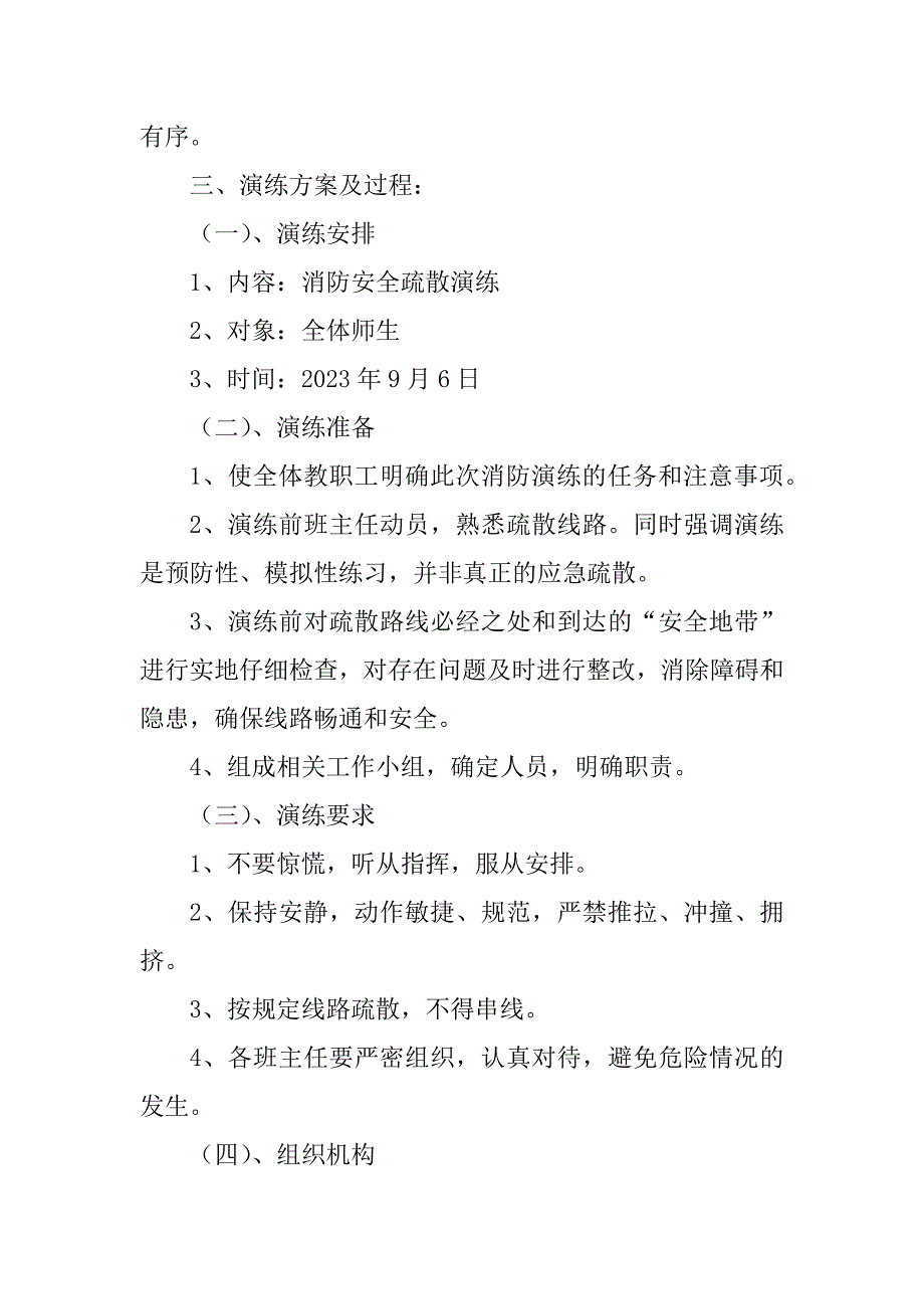 2023年消防演练总结_消防演练工作总结_2_第2页