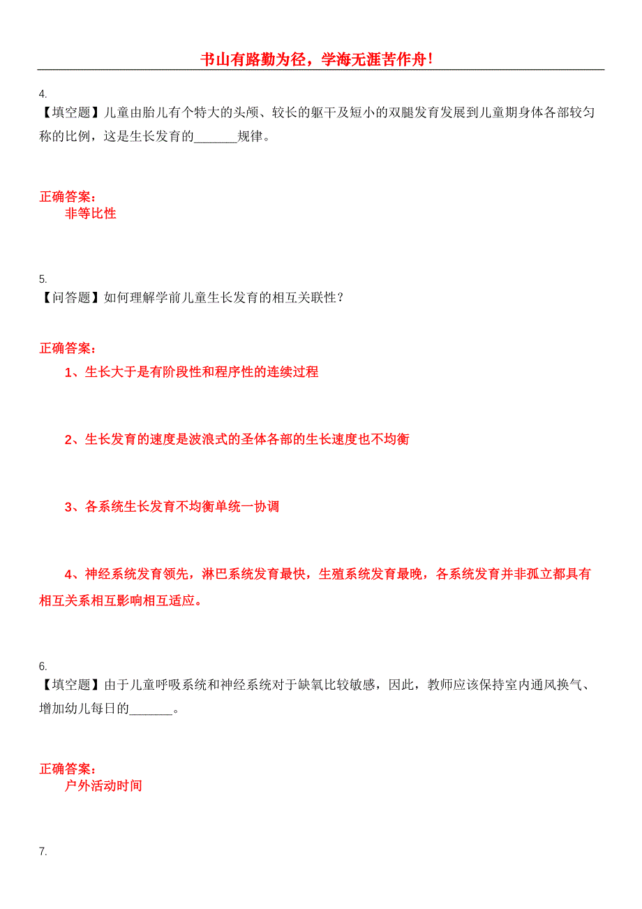 2023年自考专业(学前教育)《学前儿童保育学》考试全真模拟易错、难点汇编第五期（含答案）试卷号：30_第2页