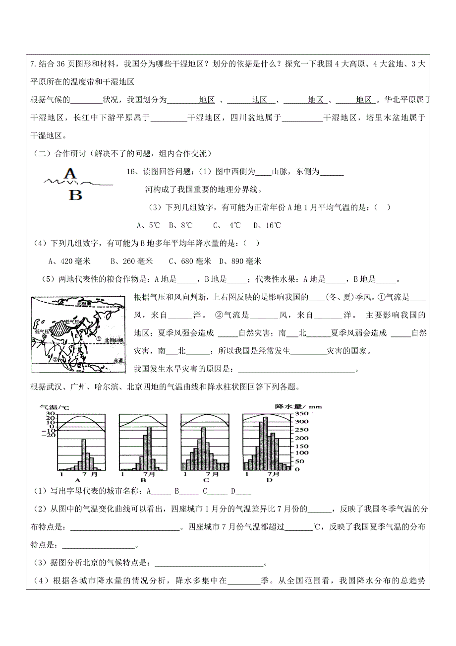 【精品】八年级地理上册2.2气候降水学案2新人教版_第2页