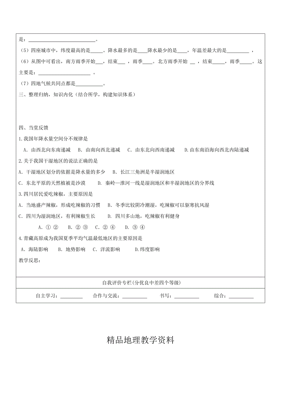 【精品】八年级地理上册2.2气候降水学案2新人教版_第3页