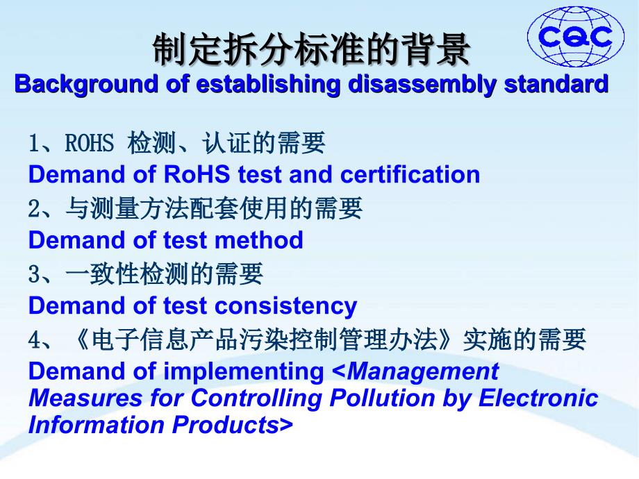 “样品拆分要求”RoHS检测_第4页