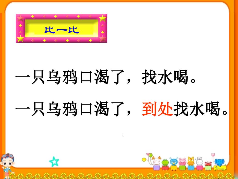 问题1乌鸦为什么要喝水2它是怎样喝水的3有没_第4页