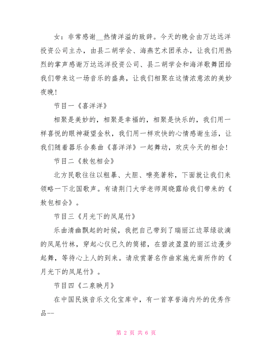 主持词开场白中秋晚会经典主持词_第2页