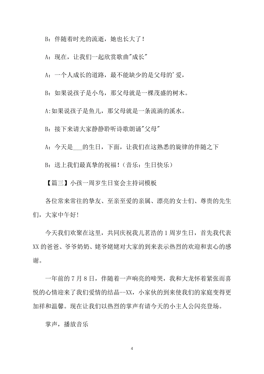 小孩一周岁生日宴会主持词模板_第4页